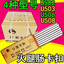 Induction machine Aluminum buckle sausage buckle machine ham sausage sealing nail edible fungus bag U-shaped U506y503502R508