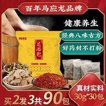 Ma Yinglong soak foot Chinese medicine bag Wormwood safflower ginger herb foot bath powder for men and women to regulate moisture and cold