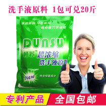Hand sanitizer concentrated raw material powder 1 pack can be used for 20 bottles of hotel restaurant household fragrance sterilization disinfection