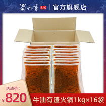 Catering shop commercial hot pot base material 32 kg Shu Jiuxiang butter slag hot pot spicy Sichuan 1kg*16 bags