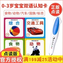 Malt Small Got Talent Point Read the pen official Net 0-3 years old Early childhood Enlightenment Baby Bilingual Early Cognitive Card point Read