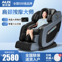 Oaks electric massage chair household automatic full body small space luxury cabin multifunctional sofa for the elderly