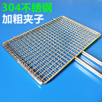 Grilled fish clip commercial barbecue mesh stainless steel splint mesh barbecue grate barbecue clip mesh grilled vegetables