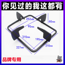 Four rectangular frame bracket bracket non-slip pot rack Gas stove gas stove accessories shelf adaptation Fang Tai boss beauty