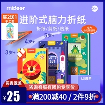 mideer Milu childrens hand paper-cut origami kindergarten three-dimensional production diy puzzle 3-6 boys and girls toys