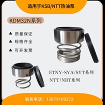 Suitable for KSB ETNY NTT mechanical seal 1 4571 SYT SYA high temperature thermal oil pump shaft seal water seal