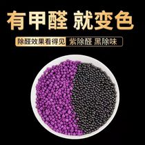 New home household formaldehyde artifact absorbent formaldehyde color color ball activated carbon bag New Car odor formaldehyde bean black purple