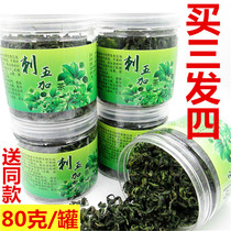 Northeast specialty Acanthopanax tea Changbai Mountain leaf New tea Five-plus ginseng short stem red five-plus bone plus