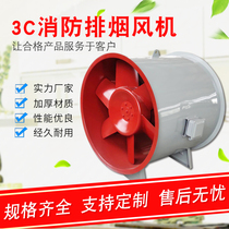 3C fire smoke exhaust fan Fire two-speed smoke exhaust fan HTF fire fan Fire high temperature smoke exhaust fan