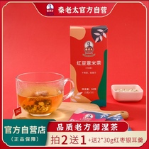 Buy 2 send 1] qin lao tai red bean yi mi cha Euryale ferox adzuki beans jujube tea Shiwei food health-preserving small dai pao cha bao