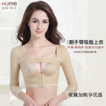 Huaimei Phase I medical liposuction body garment female corset chest top chest arm collection non-trace gathering internal body