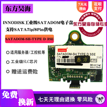 INNODISK industrial DOM disk 2G server SATADOM-SH TYPE D 3SE chamfered SATA electronic disk