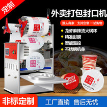 Fully automatic lock fresh lunch box sealing machine takeaway hot pot Cup round bowl baler commercial film sealing machine Malatang Maoda