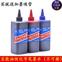  Baoneng oily note pen and ink refill liquid red blue and black large bottle 500mL large capacity large head pen and ink