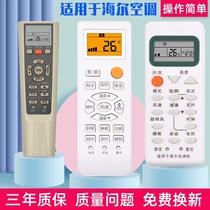  Suitable for Haier air conditioning remote control universal universal Haier hanging cabinet machine old-fashioned machine without setting direct use