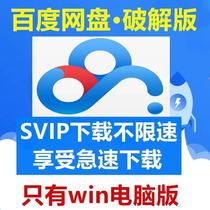 Baidu Download acceleration network disk cloud disk device unlimited speed super speed speed tool stable version pandown