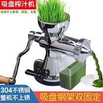 Manual stainless steel wheat straw juicer hand-operated household vegetable wheat seedling ginger pomegranate special juicer