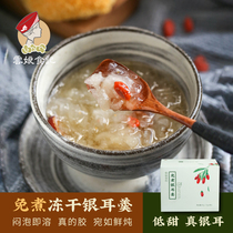 Yun Niang food freeze-dried silver ear soup without cooking red dates wolfberry snow glutinous ear sweet soup brewing 6 packs
