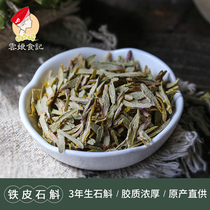 Yunniang Food Kee Yunnan Dendrobium Dendrobium tablets 60g Non-Huo Shan Feng Dou dry powder premium tonic water boiling soup