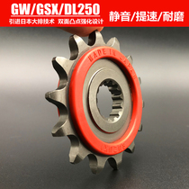 Suitable for GW250 GSX250R DL250 speed-up modified small sprocket 14 15 teeth silent small tooth tooth disc gear
