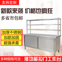 Stainless steel sliding door workbench Kitchen console Lotus surface locker Cutting table Commercial household chopping board