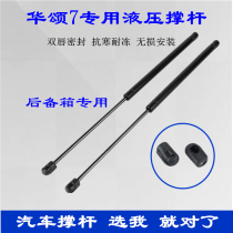 15-18 years Huasong 7 tailgate support rod Trunk hydraulic rod trunk pneumatic telescopic rod Rear door top rod