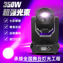  350W computer moving head rotating pattern beam light Wedding outdoor performance bar stage lighting equipment full set