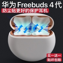 Applicable to Huawei freebuds4 Wireless Headset Sticker Huawei 4i Headset Protection Film Dust-proof Inner Sticker Metal