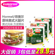 Ham slices 250g*3 packaging Holmel American ham slices original home breakfast bread sandwich slices