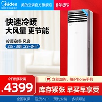 Midea Fengke 2-horse air conditioner inverter energy-saving vertical living room cabinet smart home appliances floor-standing MFA new energy efficiency