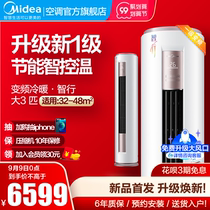 Midea air-conditioning vertical large 3-horse Cabinet machine one-level frequency conversion cooling and heating living room official flagship Zhixingyh200a