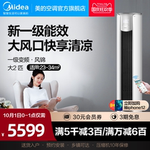 Midea style brocade first-level frequency conversion large tuyere 2 vertical air-conditioning Cabinet machine household living room floor-standing intelligent ZHB