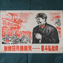 Nostalgic old photo album poster Chairman Mao statue Decorative painting Mural Dare to call the sun and moon for a new day to fight private repair