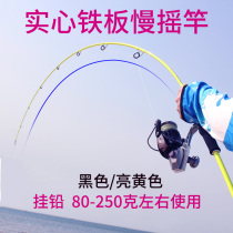 Black yellow solid slow shake iron plate rod Marine boat fishing metal accessories super hard offshore Rod bass rod