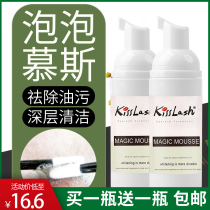Japan No Stimulation Bubble SPA Beauty Mascara Special Predisposing Liquid Cleaning Liquid Graft Eyelash Cleaning Mousse