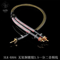 SALIENT LINE KUDOS HA04 oxygen-free copper silver plated 3 5 one point two RCA male audio signal LINE