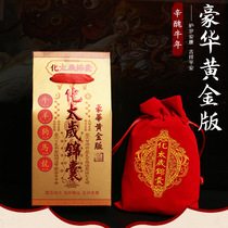 2021 Li Juming Hua Tai Sui tips cattle sheep dragon horse and dog must use luxury gold version of the transfer lucky bag