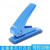  Manual small HOLE PUNCHING machine SINGLE HOLE cardboard book hole punch PVC hole punch MEMBER CARD HOLE PUNCH 8MM 6MM 3MM