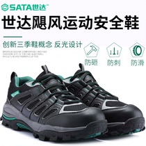 Shida safety shoes labor insurance shoes steel baotou anti-smashing anti-piercing wear-resistant breathable deodorant sports grip dungeon FF0521