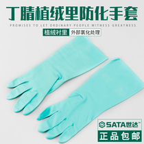  Shida nitrile flocking anti-chemical protection oil-resistant rubber gloves SF0402-7