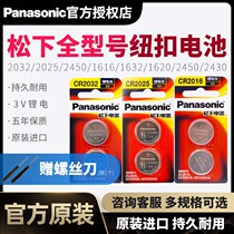 Panasonic imported CR2032 CR2025CR2450 CR1632CR2016 car key remote control button battery for Toyota Hyundai Audi Volkswagen