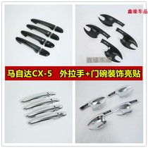 Dedicated to 17-20 Mazda CX5 door bowl handle modified car door handle decoration sticker bright carbon fiber pattern