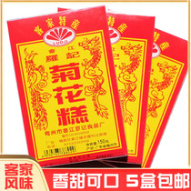 Full 5 boxes of Meizhou Hakka specialty Luo Ji chrysanthemum cake Meixian snacks traditional pastry snacks glutinous rice soft cake