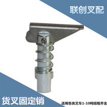 Forklift fork foot sales fork positioning pin is suitable for 3T forklift fork foot pins such as Hangfork Heli Longgong