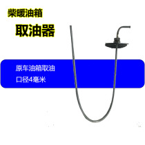 12V24V parking heater oil suction pan car preheating heater diesel heater modified oil circuit oil extractor