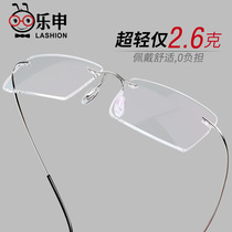 Le Shen myopia glasses mens tide ultra-light frameless diamond cut edge pure titanium eye frame women can be equipped with power myopia mirror