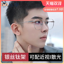 Leshen professional online with myopia glasses frame mens ruffian handsome can be equipped with degree astigmatism silver silver wire pure titanium eyes