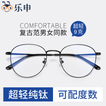 Ultra-light pure titanium myopia frame male can be equipped with degree lens round frame titanium frame with oval big eye frame female