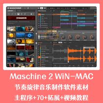 Maschine 2 v2 13 pc mac rhythm music production software 70 sets of expansion engineering tutorials