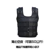 Weight-bearing equipment vest steel plate vest sand clothes weight-bearing sandbags adjustable weight invisible running indoor fitness iron sand